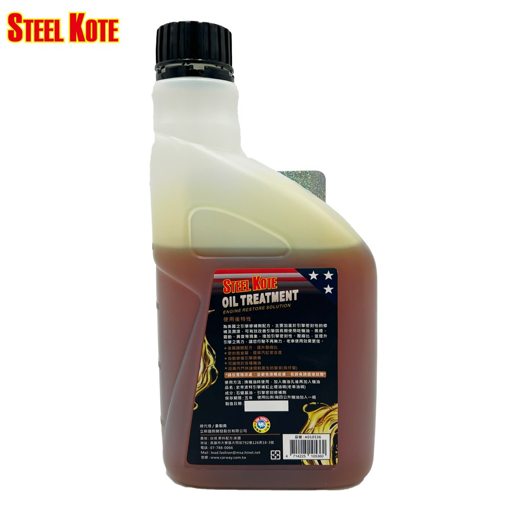 STEEL KOTE史帝波特補缸止煙油精