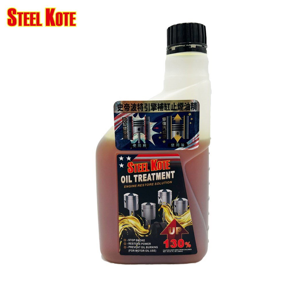 STEEL KOTE史帝波特補缸止煙油精