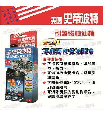 強大提升引擎性能的油精