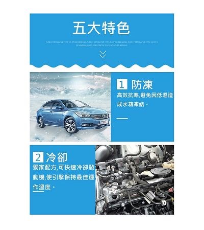 防凍急速冷卻