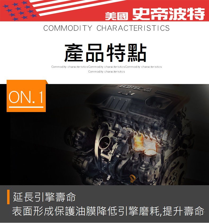 獨家抗摩清潔配方,耐摩性比傳統機油提高百分之15,針對LSPI(低速提早點火)提供保護,減少凸輪軸、正時鏈條磨損及有效減少油泥的產生,經實驗證明可在20,000公里內有效保護您的愛車引擎。